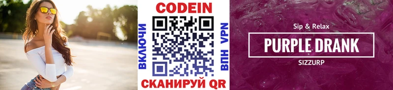 Codein напиток Lean (лин)  Зерноград 